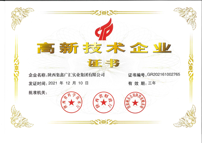 人生就是博官网荣获陕西省2021年第四批拟认定高新技术企业名单