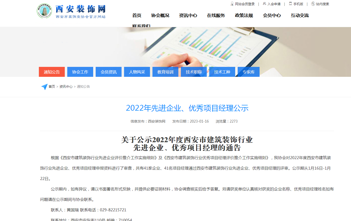 西安市装璜业协会关于赞美2022年度西安构筑装璜行业、先进企业优良项